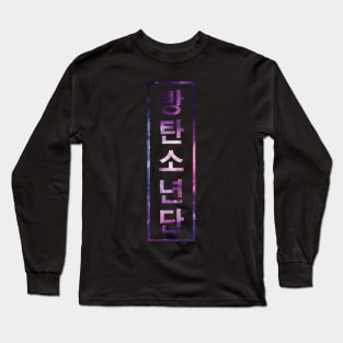 Kpop Army Long Sleeve T-Shirt